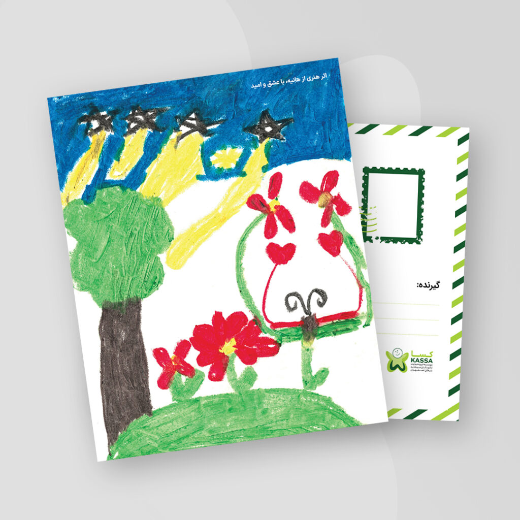 کارت پستال اثری هانیه